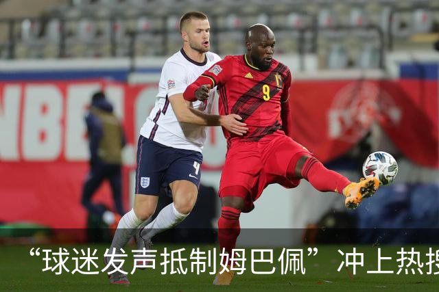 “球迷发声抵制姆巴佩”冲上热搜，瑞士运动品牌“昂跑”上月刚宣布签下姆巴佩为代言人，现社媒账号主页已没有其相关内容