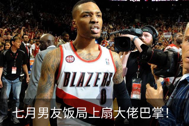 七月男友饭局上扇大佬巴掌！