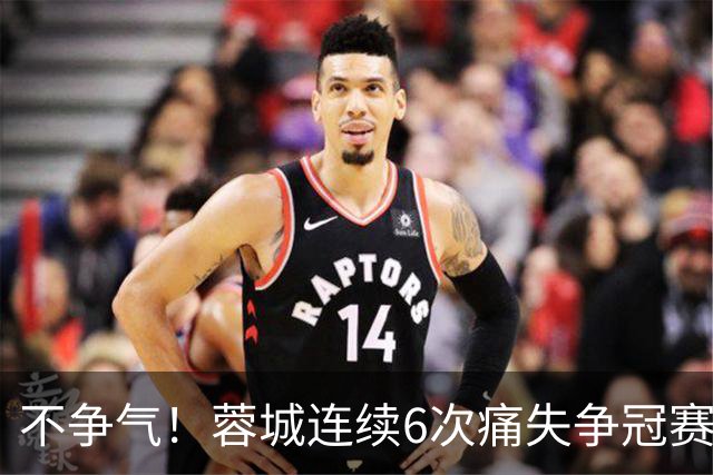 不争气！蓉城连续6次痛失争冠赛点，最后一轮或崩盘，两个判官决定最终走势