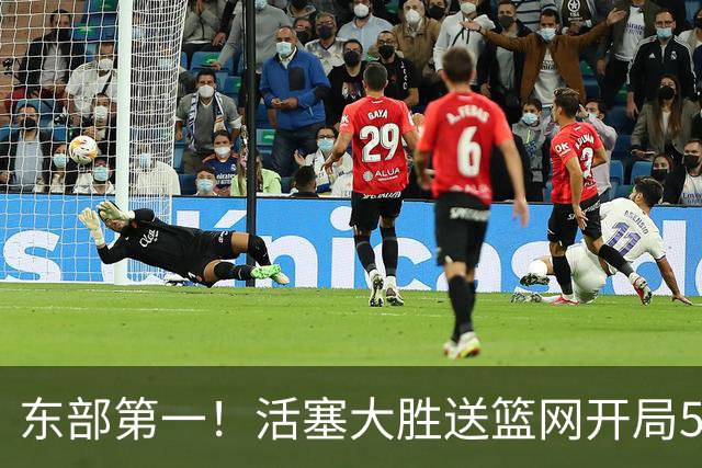 东部第一！活塞大胜送篮网开局5战全败 坎宁安20+5+4