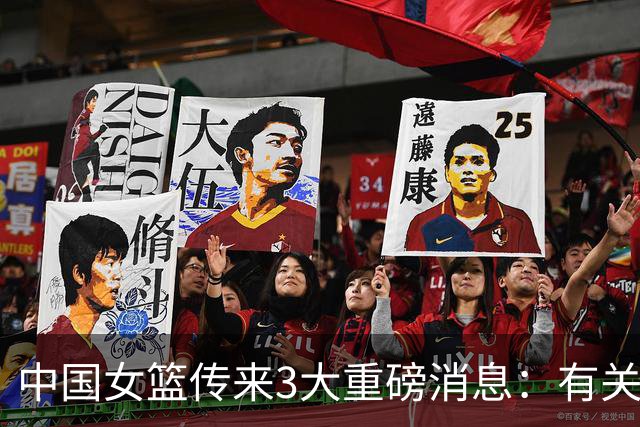 中国女篮传来3大重磅消息：有关韩旭、王思雨、李梦最新动态