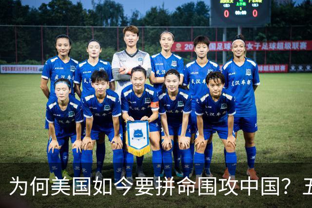为何美国如今要拼命围攻中国？五年后，中国将不再忌惮任何国家！