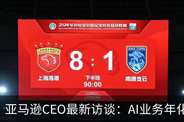 亚马逊CEO最新访谈：AI业务年化收入超250亿美元，增速是AWS初期的数百倍，砸2200亿美元仍无法满足需求