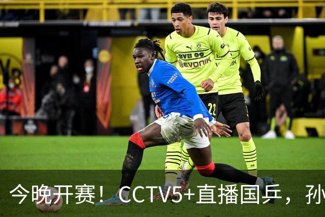 今晚开赛！CCTV5+直播国乒，孙颖莎+林诗栋+陈熠出战，王楚钦伤停