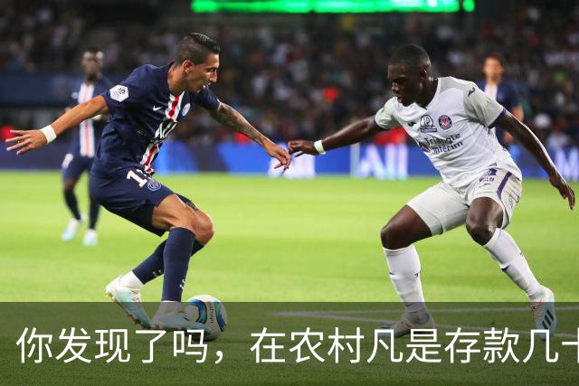 你发现了吗，在农村凡是存款几十万以上者，大部分都离不开这些人