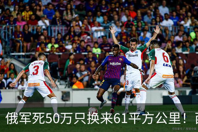 俄军死50万只换来61平方公里！西尔斯基一句话揭穿普京的僵局真相