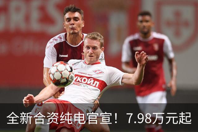 全新合资纯电官宣！7.98万元起