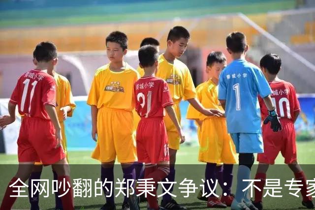 全网吵翻的郑秉文争议：不是专家错了，养老改革民生体感彻底分家