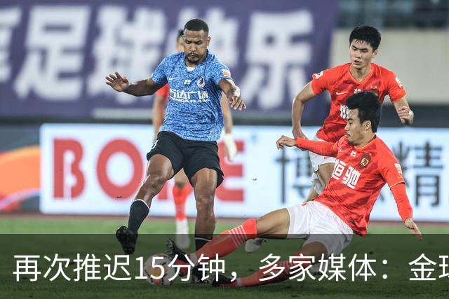 再次推迟15分钟，多家媒体：金球奖颁奖将于北京时间4：45开始
