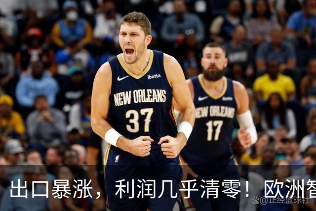 出口暴涨，利润几乎清零！欧洲智库：中国内卷“卖”到我们家了？