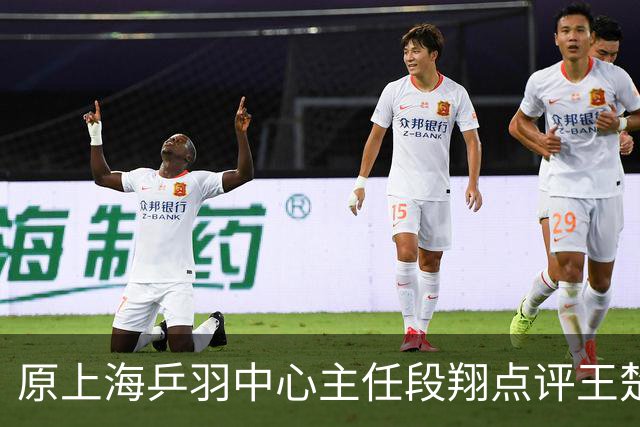 原上海乒羽中心主任段翔点评王楚钦，表示王楚钦在蔡振华时代就是公认的天才，上限很高，但下限也很低，引发球迷热议