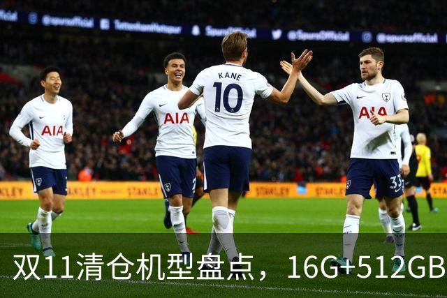 双11清仓机型盘点，16G+512GB大跳水，三款老旗舰性价比拉满