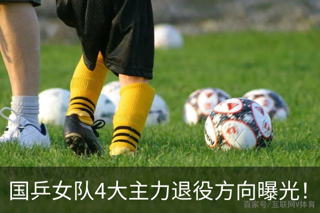 国乒女队4大主力退役方向曝光！孙颖莎的未来居然最适合干这个？