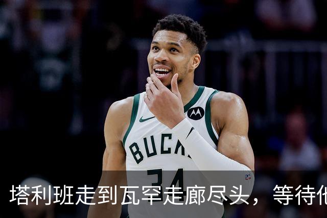 塔利班走到瓦罕走廊尽头，等待他们的是中方的铁丝网和边防部队