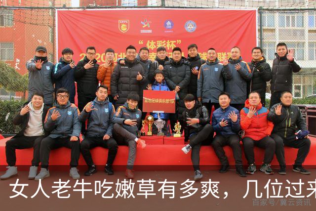 女人老牛吃嫩草有多爽，几位过来人实话实说，句句戳破人性