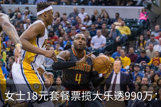 女士18元套餐票揽大乐透990万：奖金先存起来