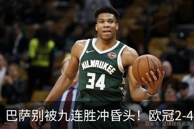巴萨别被九连胜冲昏头！欧冠2-4输巴黎暴露问题，弗里克必须解决4道难题