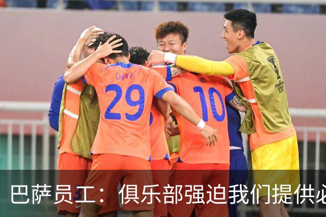 巴萨员工：俱乐部强迫我们提供必要服务，侵犯了我们的罢工权