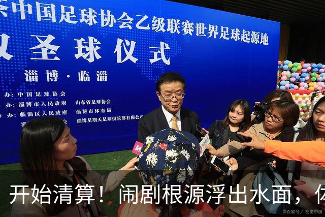 开始清算！闹剧根源浮出水面，体育总局跨出更狠一步，别被当枪使