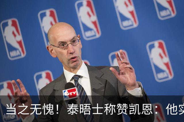 当之无愧！泰晤士称赞凯恩：他实力顶级，但性格却不张扬