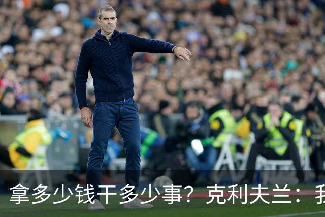 拿多少钱干多少事？克利夫兰：我们要的是勒布朗詹姆斯！