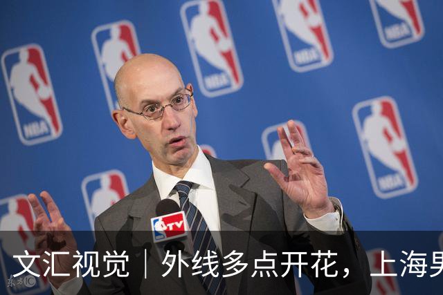 文汇视觉｜外线多点开花，上海男篮20记三分击溃广东！