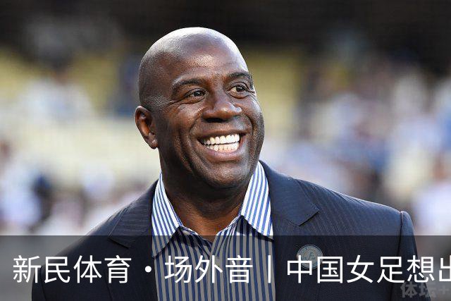 新民体育·场外音丨中国女足想出成绩，要先找回自身风格