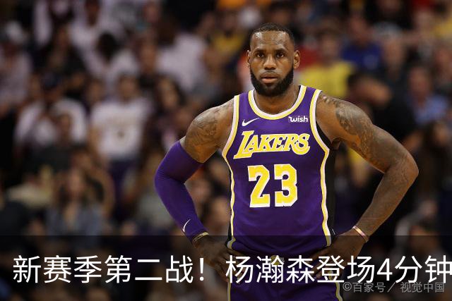 新赛季第二战！杨瀚森登场4分钟，真成第五中锋了