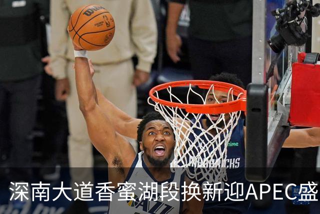 深南大道香蜜湖段换新迎APEC盛会，静待八方来客