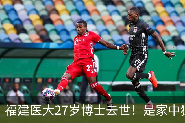 福建医大27岁博士去世！是家中独女，提前仨月写遗书，死因太揪心