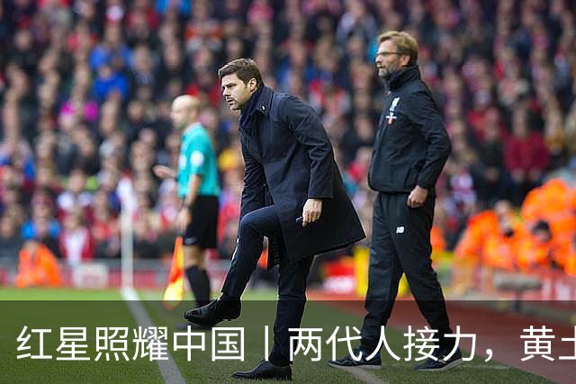 红星照耀中国丨两代人接力，黄土坡结出“幸福果”