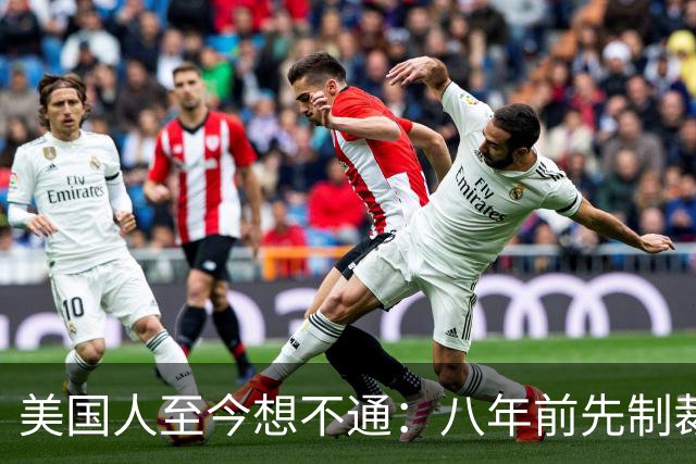 美国人至今想不通：八年前先制裁中兴，后制裁华为，如今他们更强大了