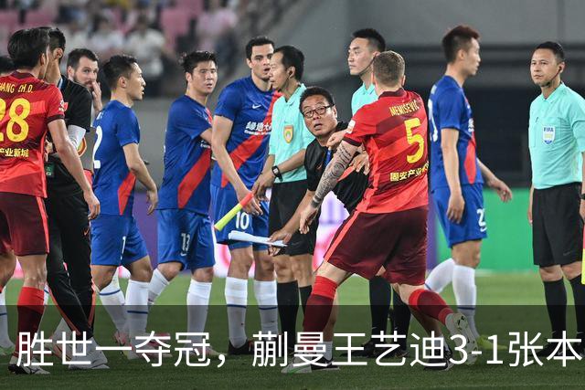 胜世一夺冠，蒯曼王艺迪3-1张本美和早田希娜，李天阳战张本智和