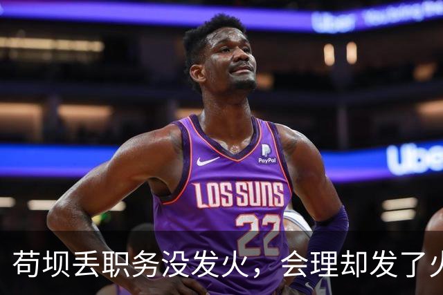 苟坝丢职务没发火，会理却发了火，红军到陕北才打心底服