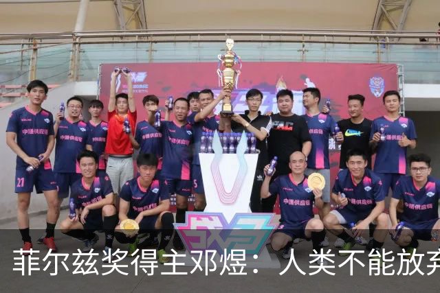 菲尔兹奖得主邓煜：人类不能放弃自主思考给AI当狗