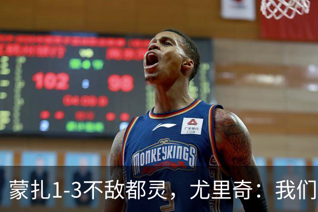 蒙扎1-3不敌都灵，尤里奇：我们踢得不够稳定，他们配得上胜利