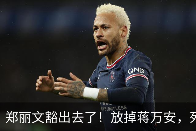 郑丽文豁出去了！放掉蒋万安，死磕新竹嘉义，赌的是自己的位子
