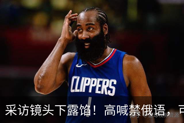 采访镜头下露馅！高喊禁俄语，可情急之下，小泽脱口而出还是母语