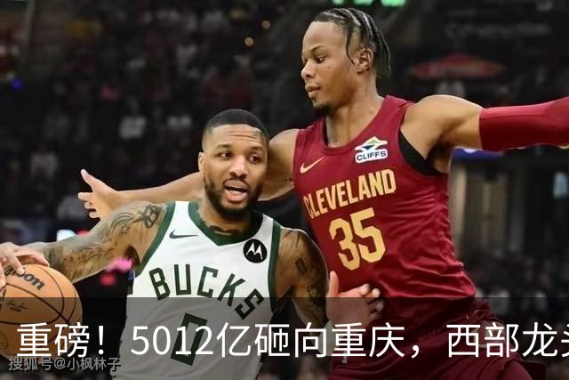 重磅！5012亿砸向重庆，西部龙头城市起飞，赛力斯新地标快建成！