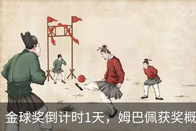 金球奖倒计时1天，姆巴佩获奖概率升至第2，皇马坚信他将笑到最后