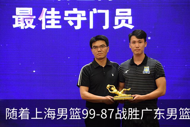 随着上海男篮99-87战胜广东男篮，吉林85-76宁波，上海对广东保持5连胜，宁波男篮遭遇开赛5连败
