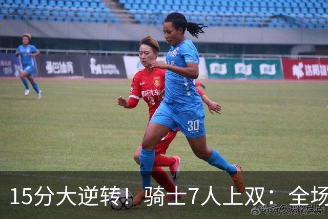 15分大逆转！骑士7人上双：全场狂欢庆祝，哈登19分9助救赎