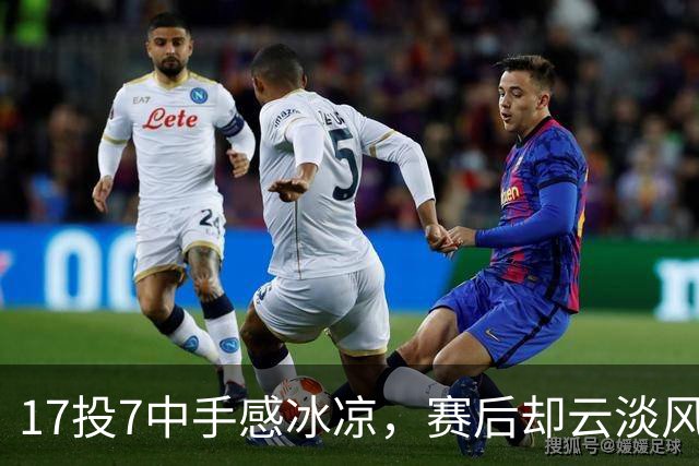 17投7中手感冰凉，赛后却云淡风轻！张镇麟这格局，上海男篮真捡到宝了