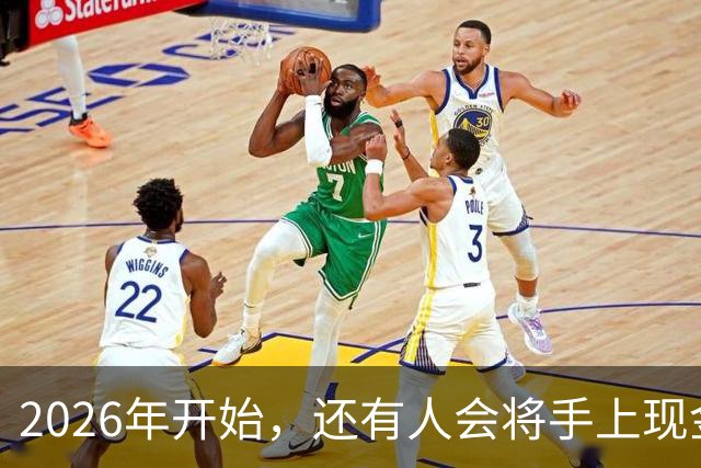 2026年开始，还有人会将手上现金，存到农村信用社和邮储银行吗？