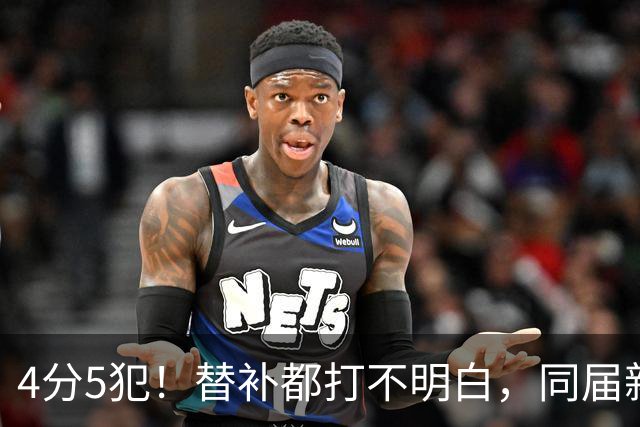 4分5犯！替补都打不明白，同届新秀纷纷续约，亨德森该何去何从？