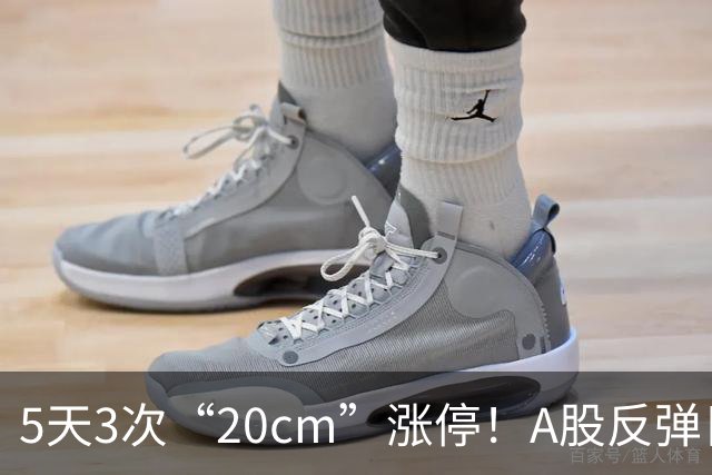 5天3次“20cm”涨停！A股反弹日，这些个股，爆发！