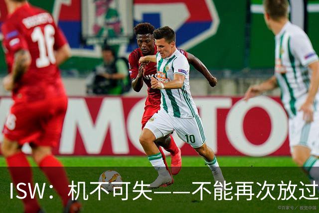 ISW：机不可失——不能再次放过俄罗斯
