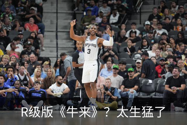 R级版《牛来》？太生猛了